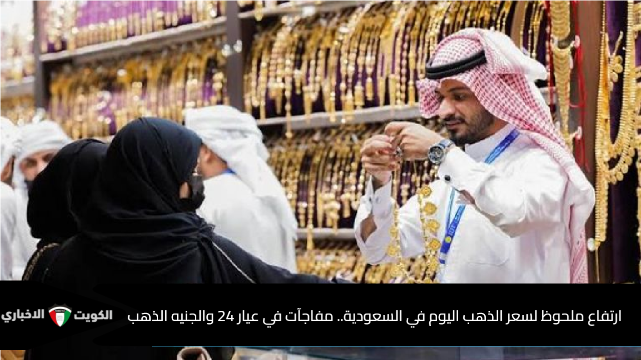 سعر الذهب اليوم