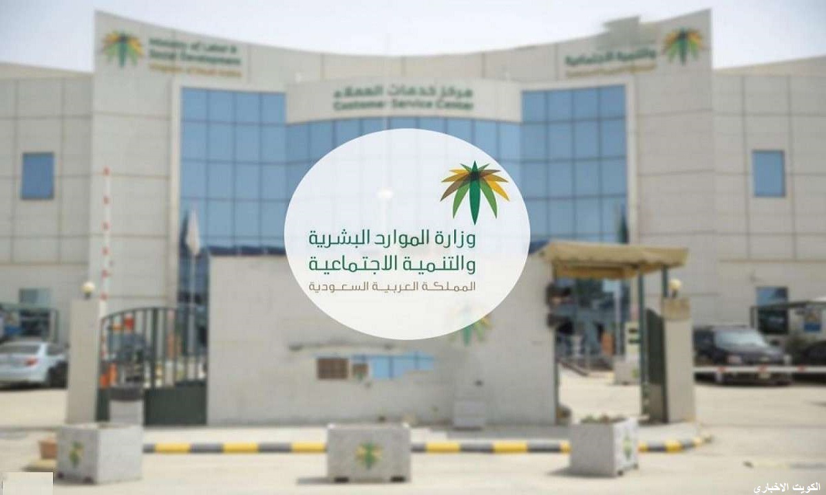 وزارة الموارد البشرية